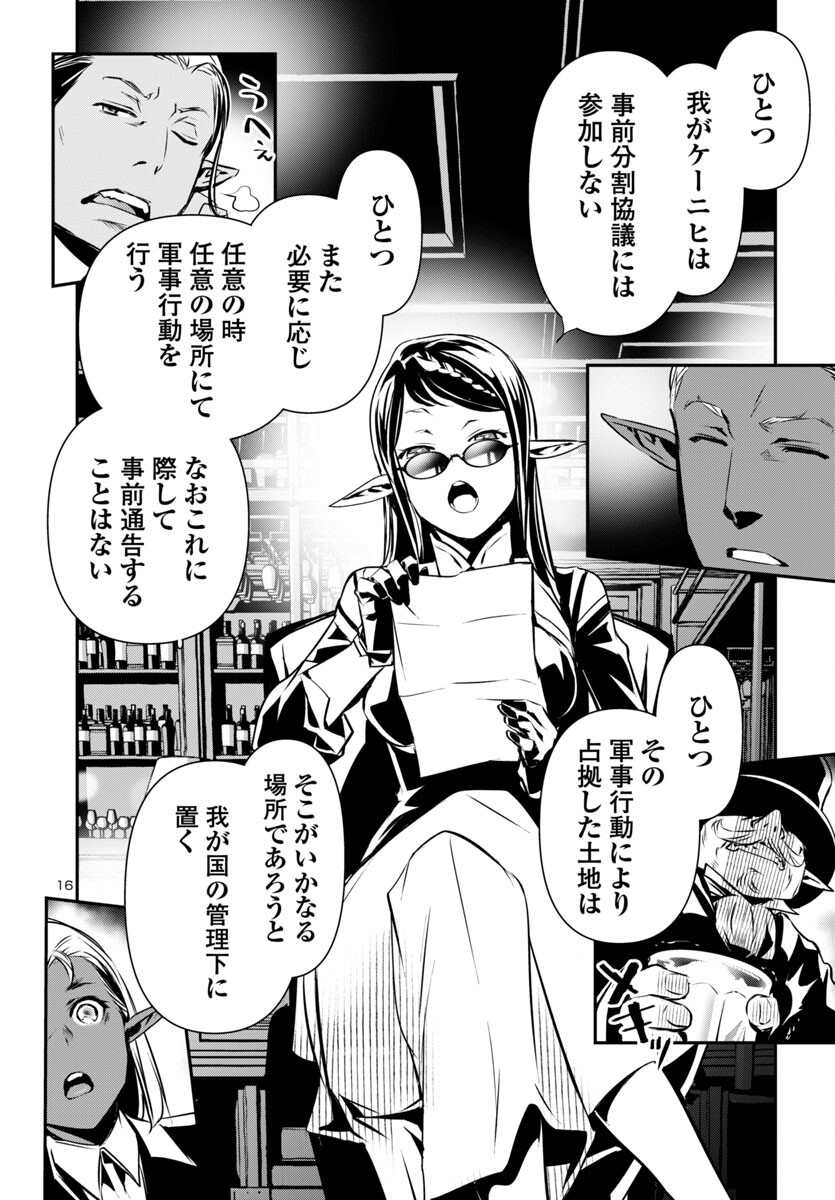 神呪のネクタール 第90話 - Page 16