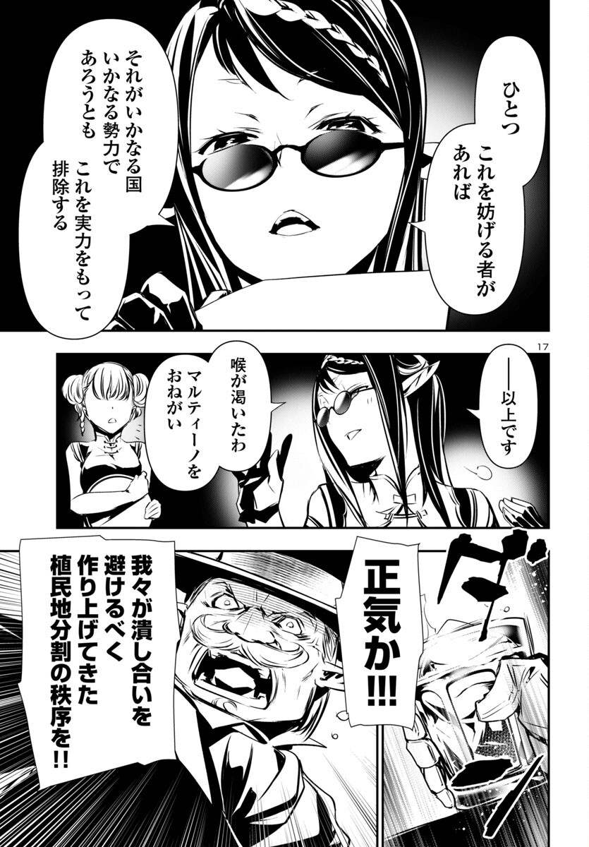 神呪のネクタール 第90話 - Page 17