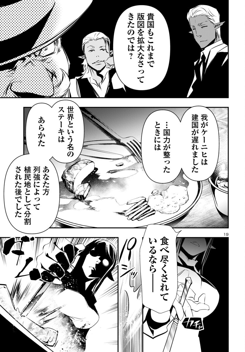 神呪のネクタール 第90話 - Page 19