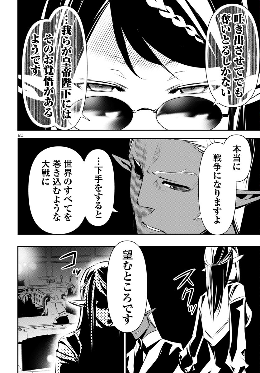 神呪のネクタール 第90話 - Page 20