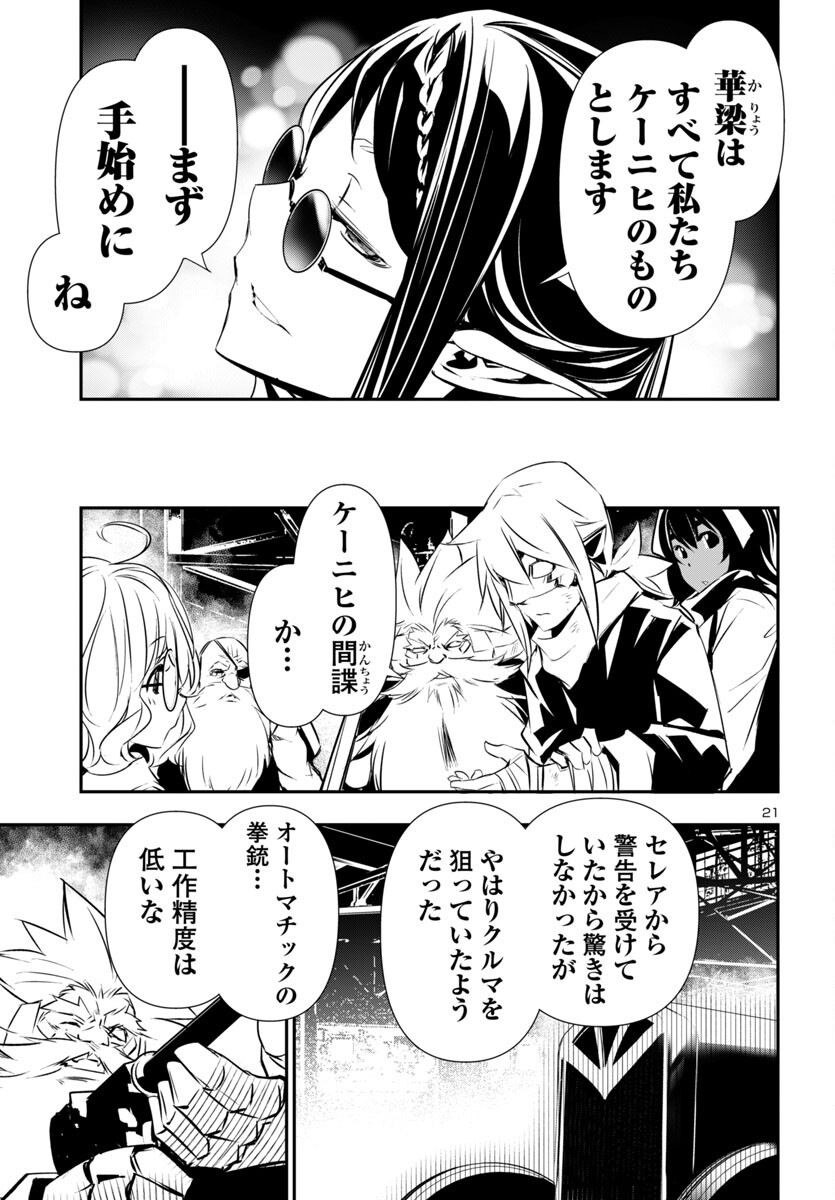 神呪のネクタール 第90話 - Page 21