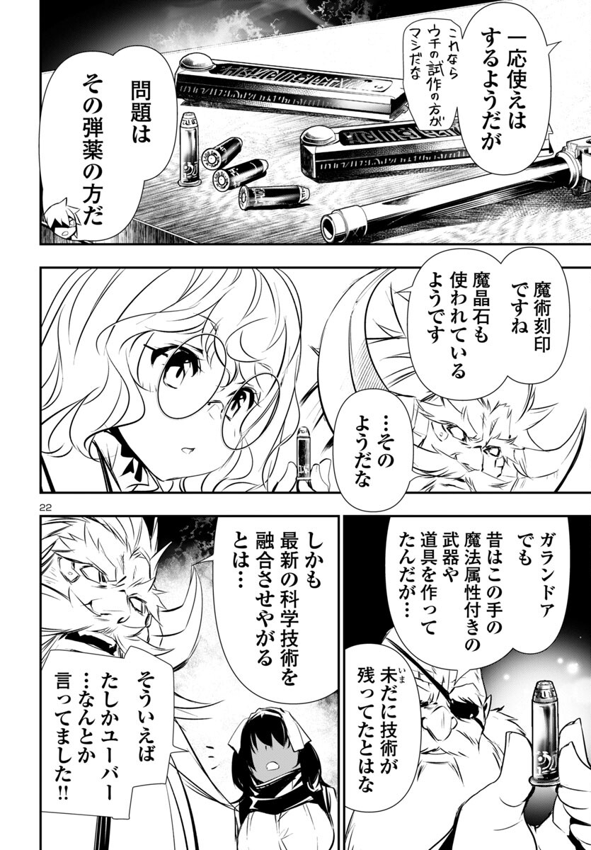 神呪のネクタール 第90話 - Page 22