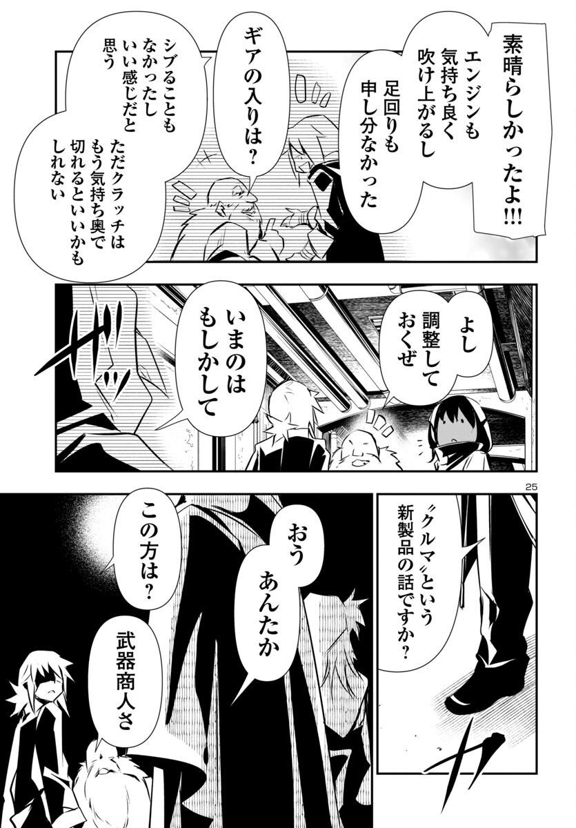 神呪のネクタール 第90話 - Page 25