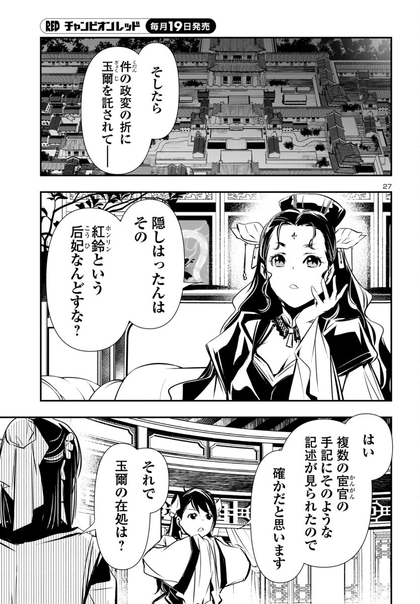 神呪のネクタール 第90話 - Page 27