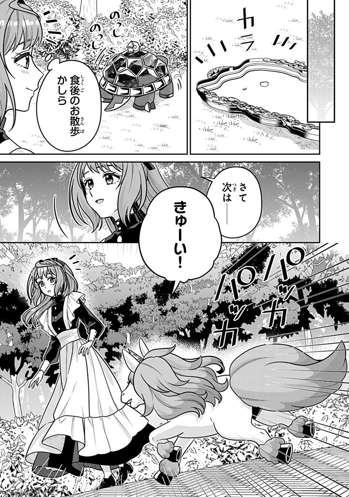 神獣騎士様の専属メイド 神獣騎士様の専属メイド 第10.2話 - Page 1