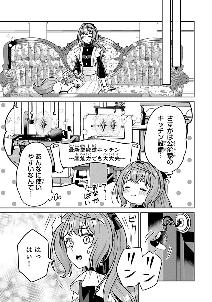 神獣騎士様の専属メイド 神獣騎士様の専属メイド 第10.2話 - Page 7