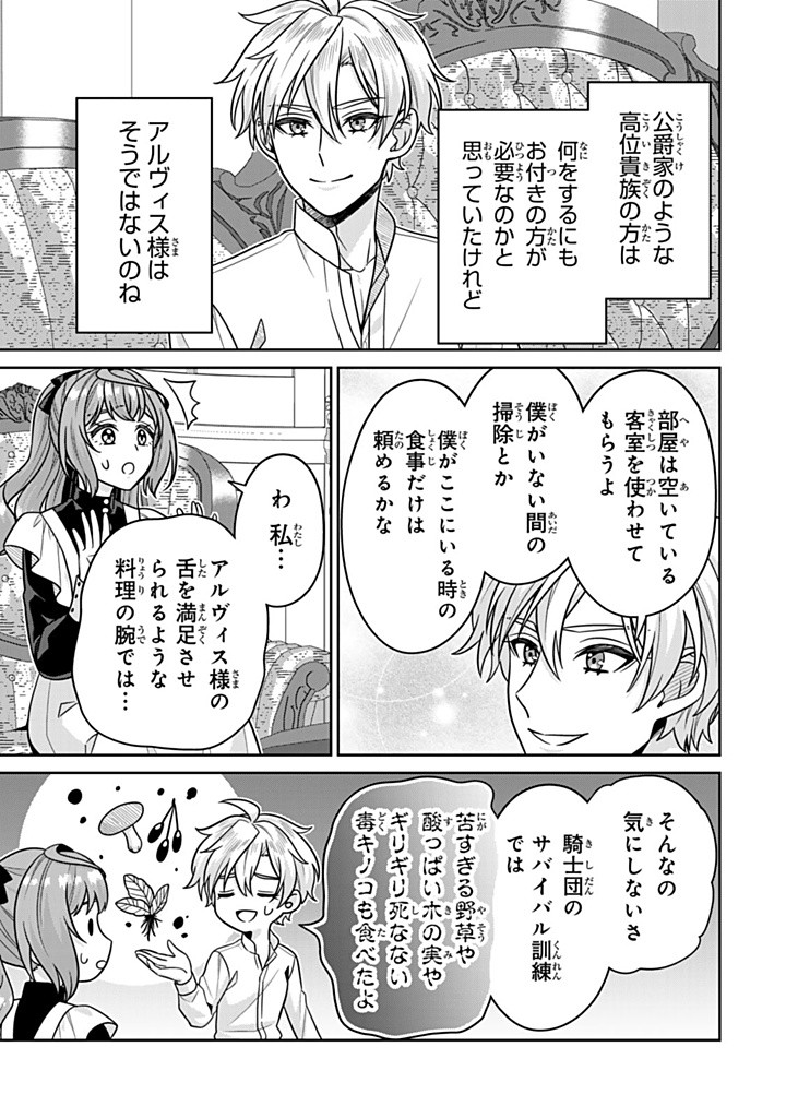 神獣騎士様の専属メイド 神獣騎士様の専属メイド 第10.3話 - Page 7