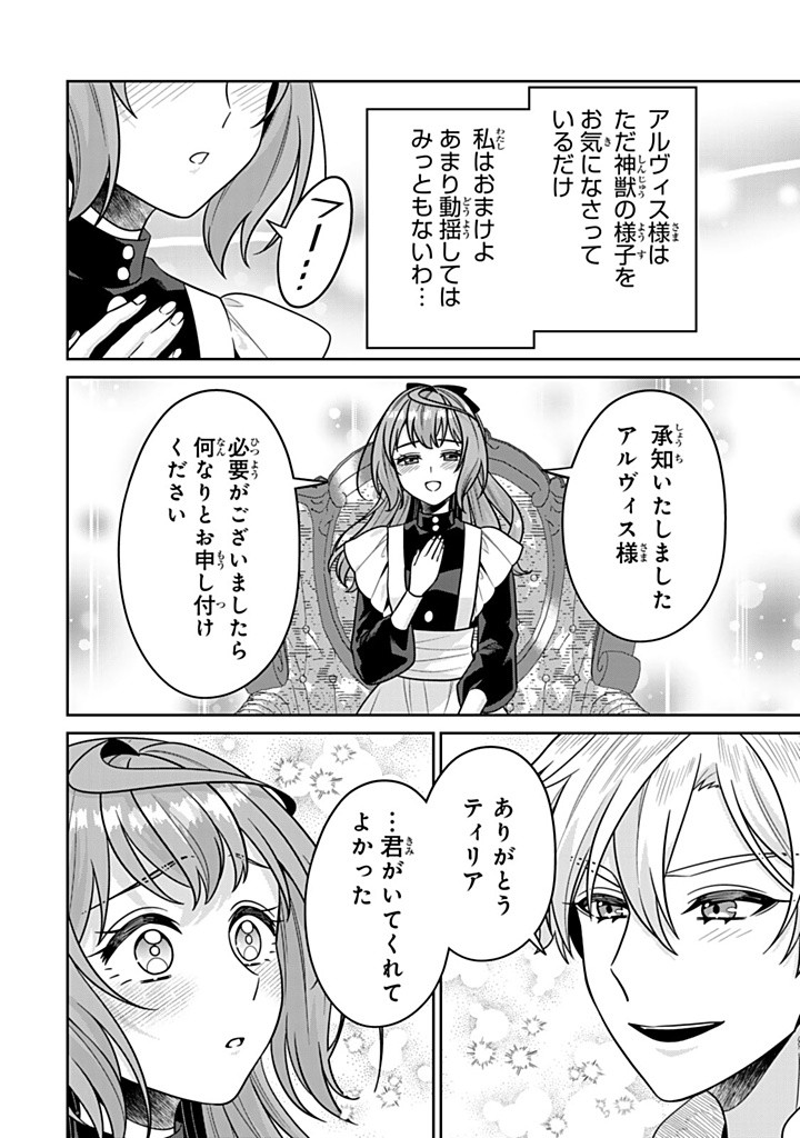 神獣騎士様の専属メイド 神獣騎士様の専属メイド 第10.3話 - Page 10