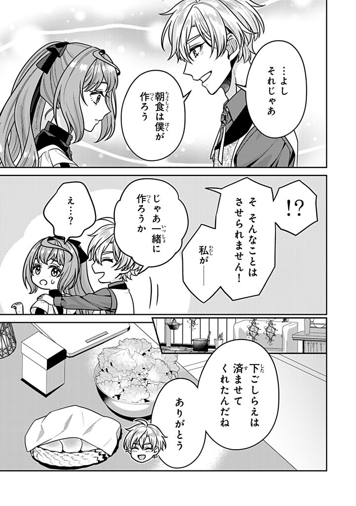 神獣騎士様の専属メイド 神獣騎士様の専属メイド 第11.1話 - Page 7