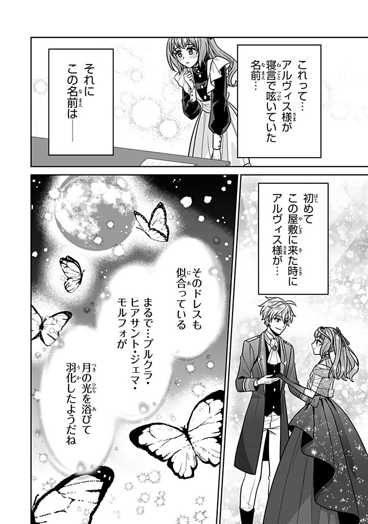 神獣騎士様の専属メイド 神獣騎士様の専属メイド 第11.2話 - Page 8