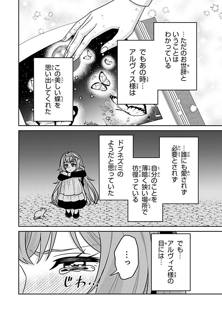 神獣騎士様の専属メイド 神獣騎士様の専属メイド 第11.2話 - Page 10