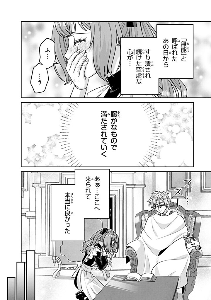 神獣騎士様の専属メイド 神獣騎士様の専属メイド 第11.2話 - Page 11