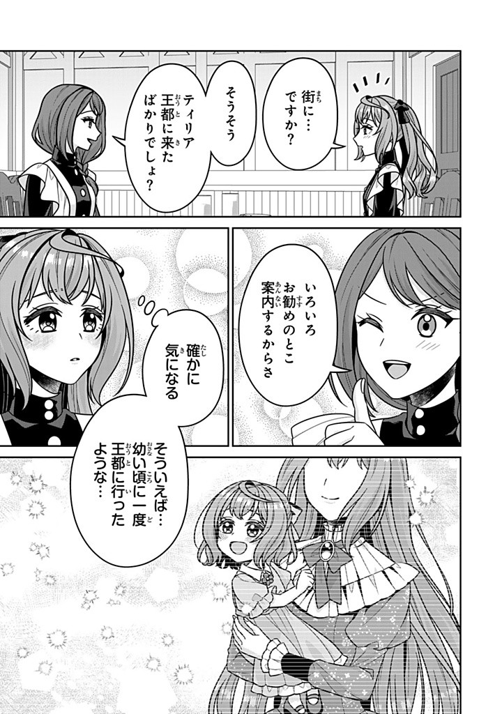 神獣騎士様の専属メイド 神獣騎士様の専属メイド 第11.3話 - Page 1