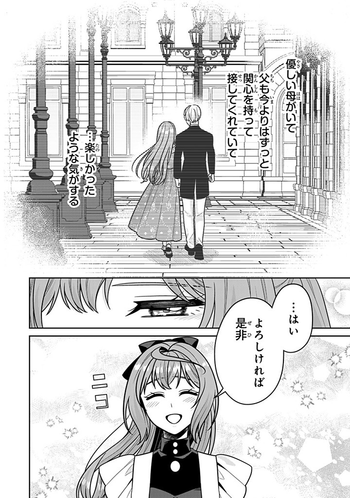 神獣騎士様の専属メイド 神獣騎士様の専属メイド 第11.3話 - Page 2