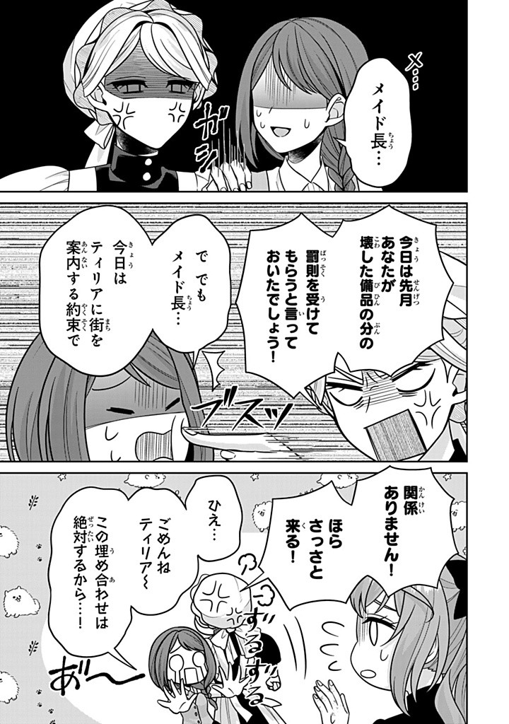 神獣騎士様の専属メイド 神獣騎士様の専属メイド 第11.3話 - Page 5