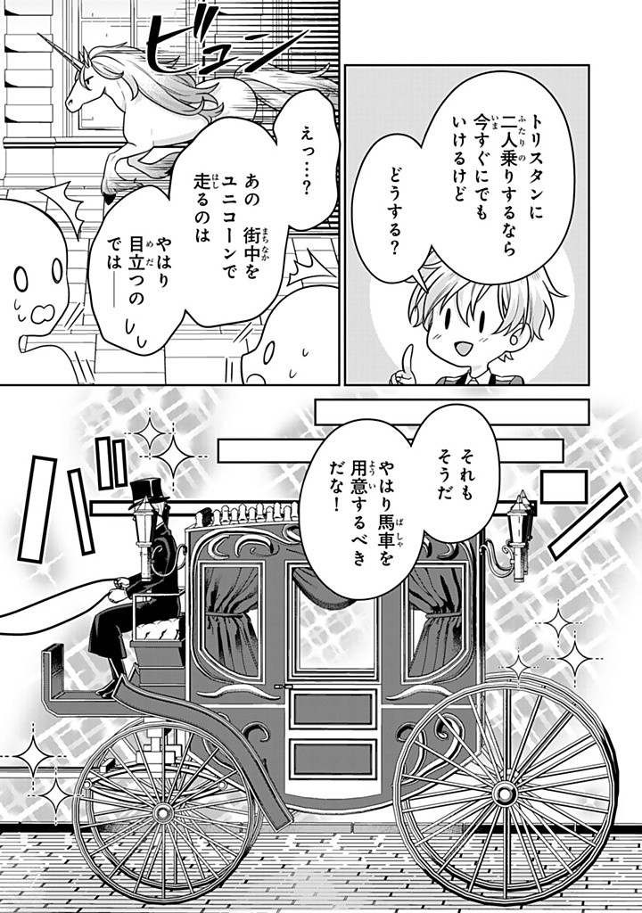 神獣騎士様の専属メイド 神獣騎士様の専属メイド 第11.3話 - Page 9