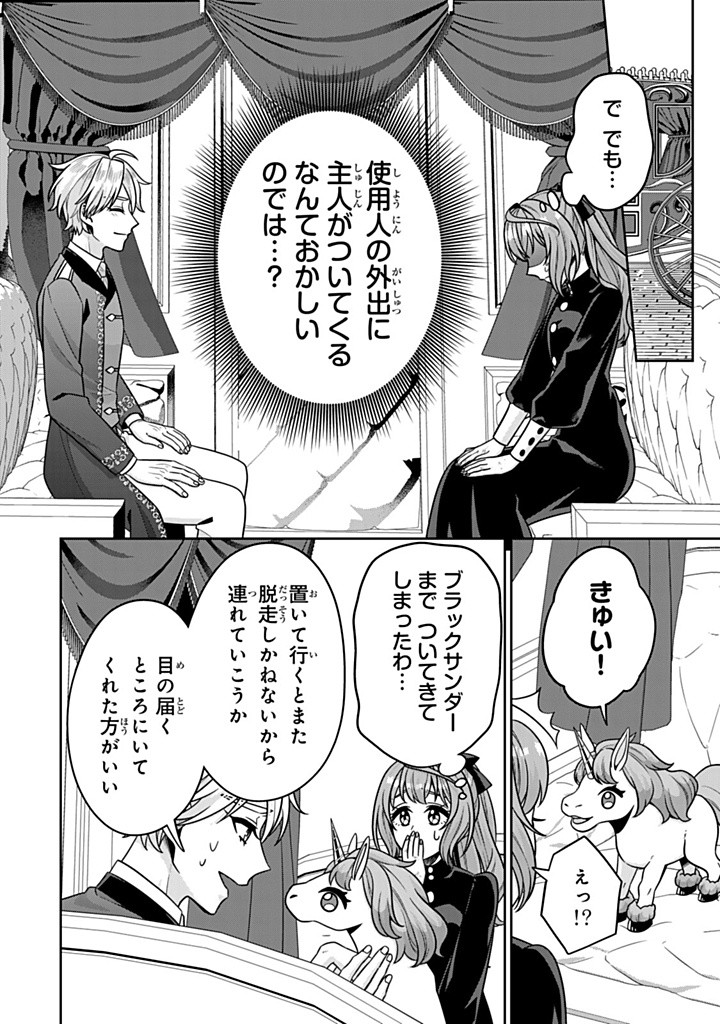 神獣騎士様の専属メイド 神獣騎士様の専属メイド 第11.3話 - Page 10