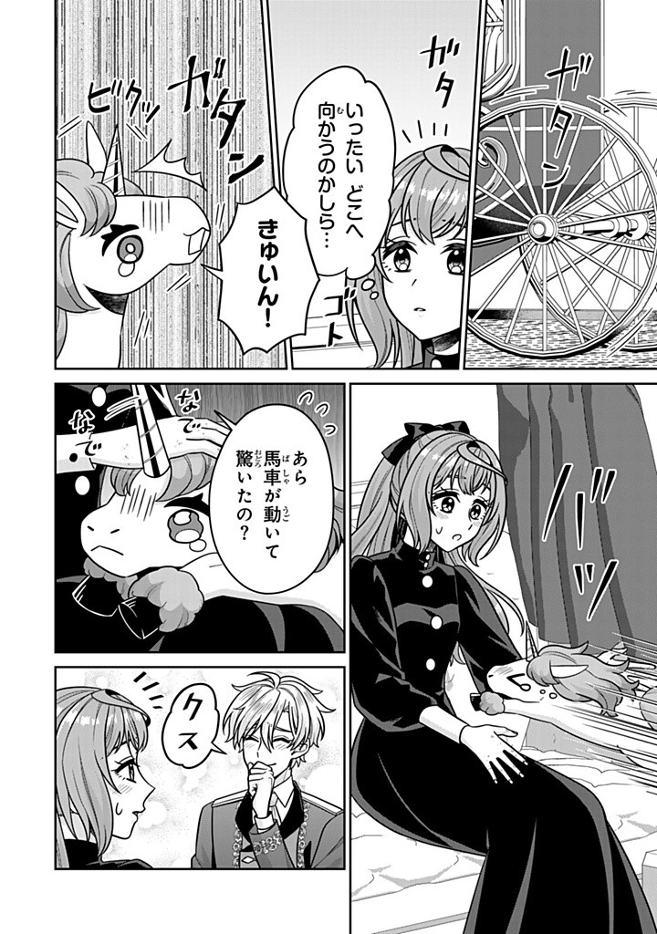 神獣騎士様の専属メイド 神獣騎士様の専属メイド 第11.3話 - Page 12