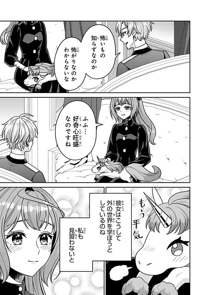 神獣騎士様の専属メイド 神獣騎士様の専属メイド 第11.3話 - Page 13