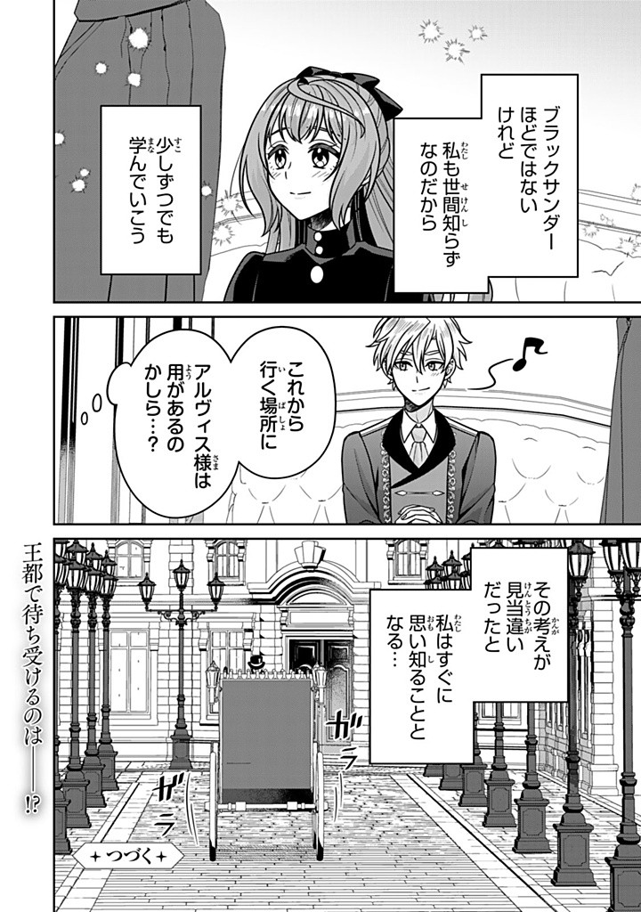 神獣騎士様の専属メイド 神獣騎士様の専属メイド 第11.3話 - Page 14