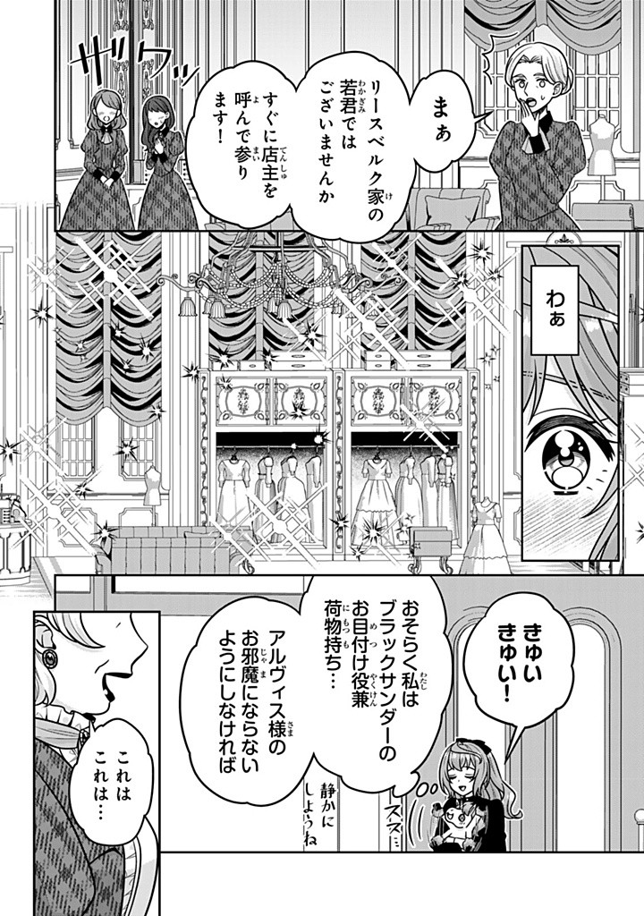 神獣騎士様の専属メイド 神獣騎士様の専属メイド 第12.1話 - Page 4