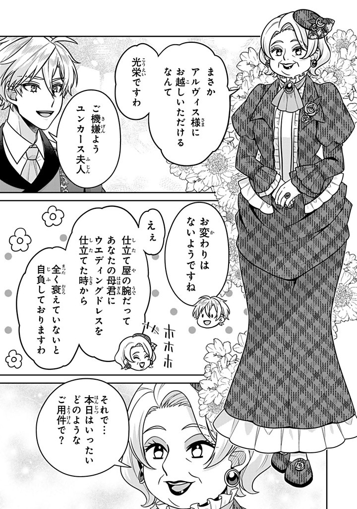 神獣騎士様の専属メイド 神獣騎士様の専属メイド 第12.1話 - Page 5