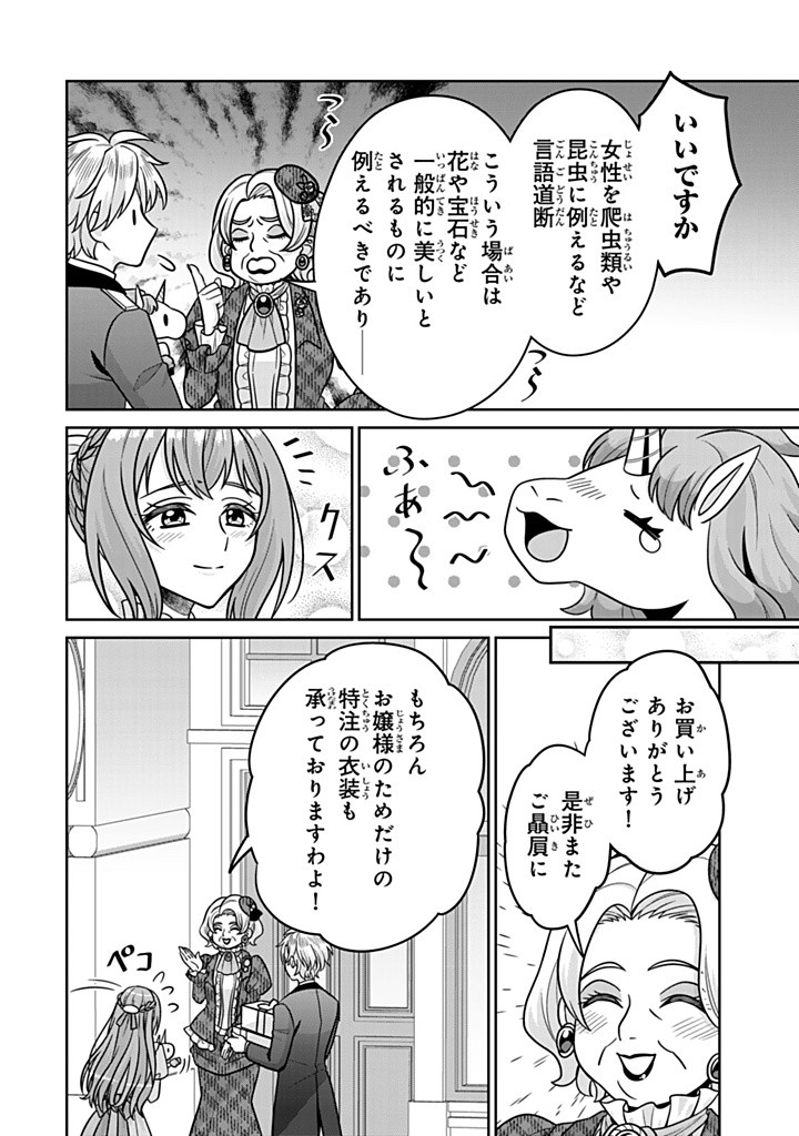 神獣騎士様の専属メイド 神獣騎士様の専属メイド 第12.2話 - Page 6