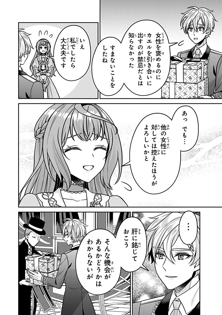 神獣騎士様の専属メイド 神獣騎士様の専属メイド 第12.2話 - Page 8