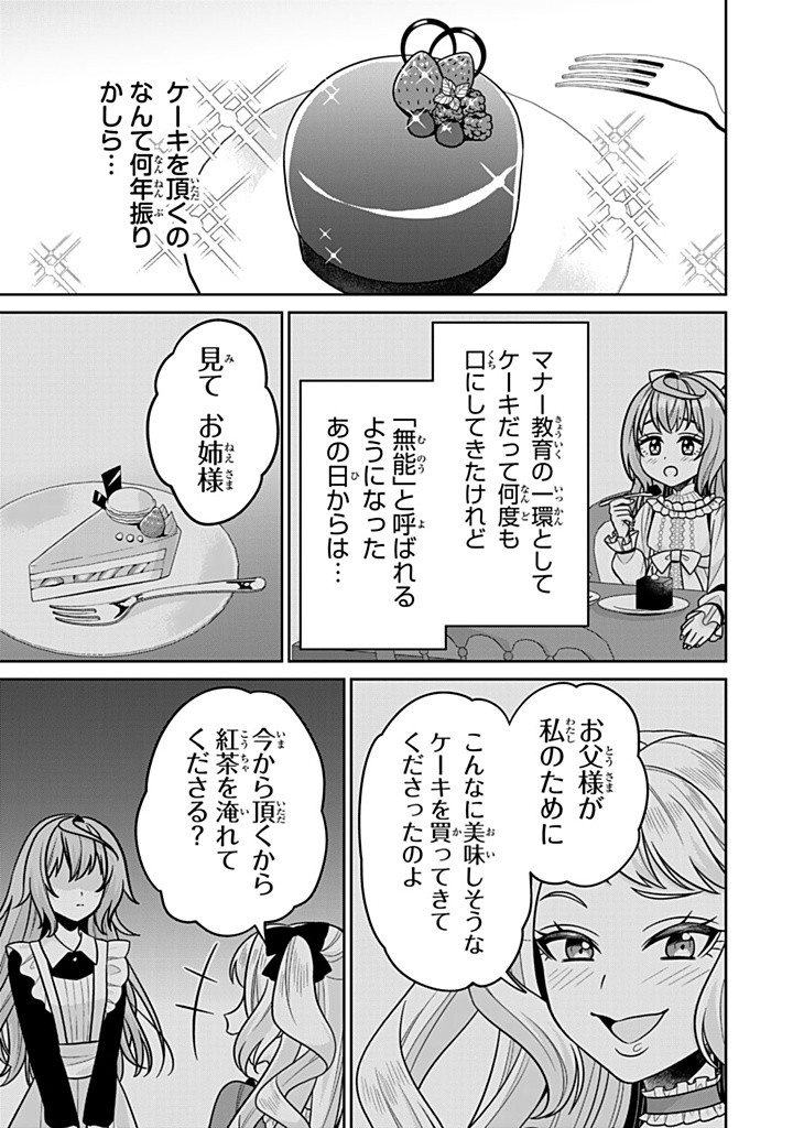 神獣騎士様の専属メイド 神獣騎士様の専属メイド 第12.3話 - Page 3