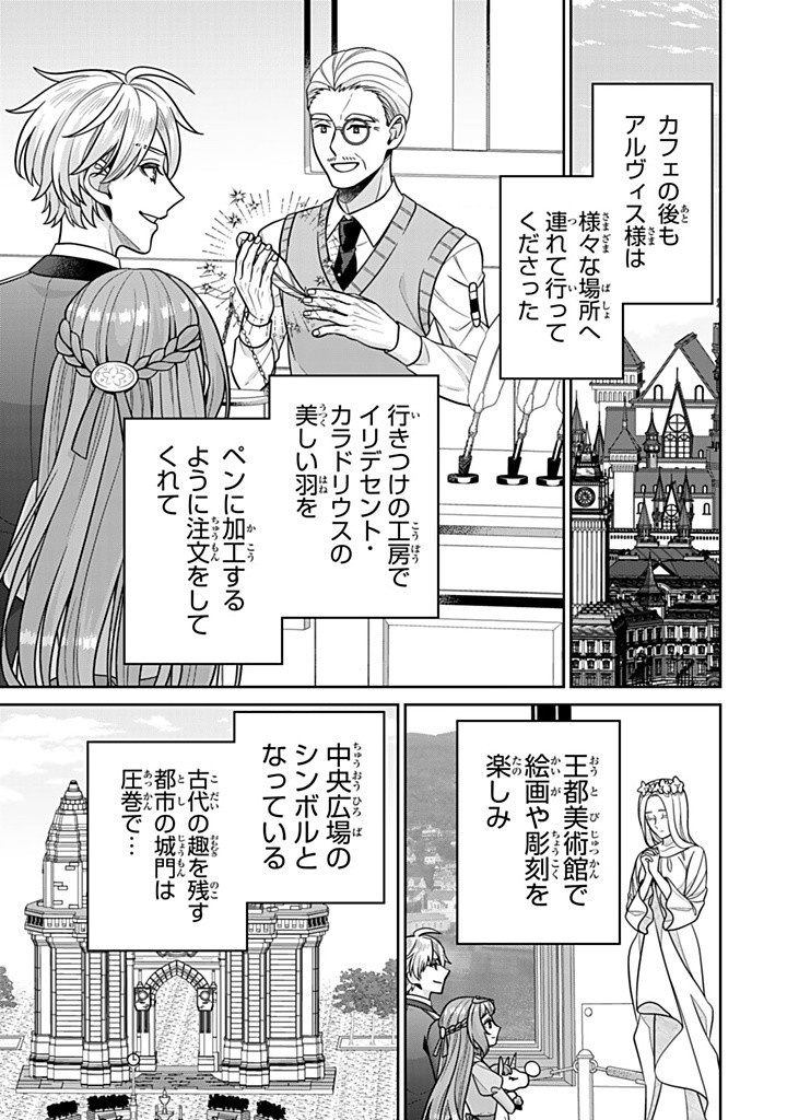 神獣騎士様の専属メイド 神獣騎士様の専属メイド 第12.3話 - Page 9