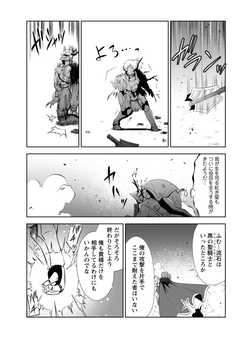 進化の実~知らないうちに勝ち組人生~ 第52.2話 - Page 10