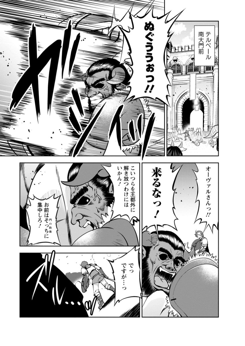 進化の実~知らないうちに勝ち組人生~ 第53.1話 - Page 3