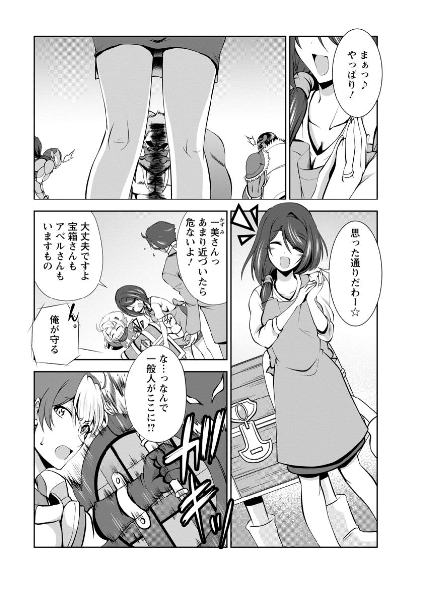 進化の実~知らないうちに勝ち組人生~ 第53.1話 - Page 7