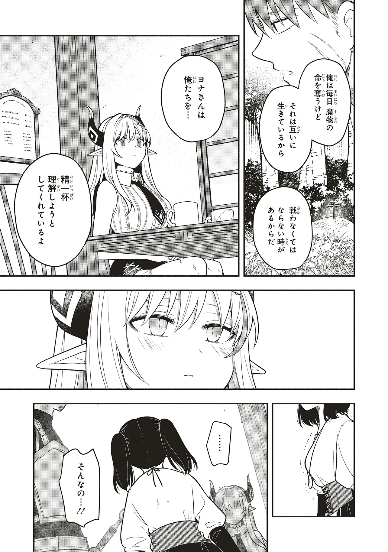 シンコンクエスト 魔王の娘は真面目勇者を堕としたい♡ 第3.2話 - Page 5