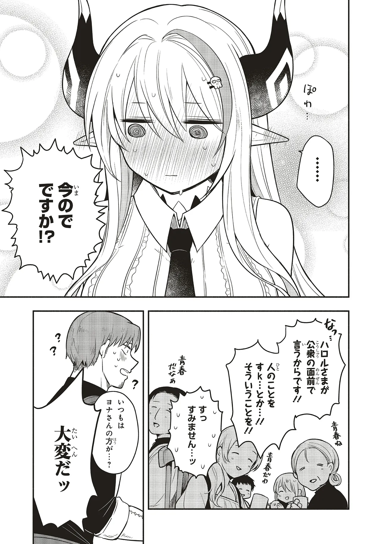 シンコンクエスト 魔王の娘は真面目勇者を堕としたい♡ 第3.2話 - Page 12