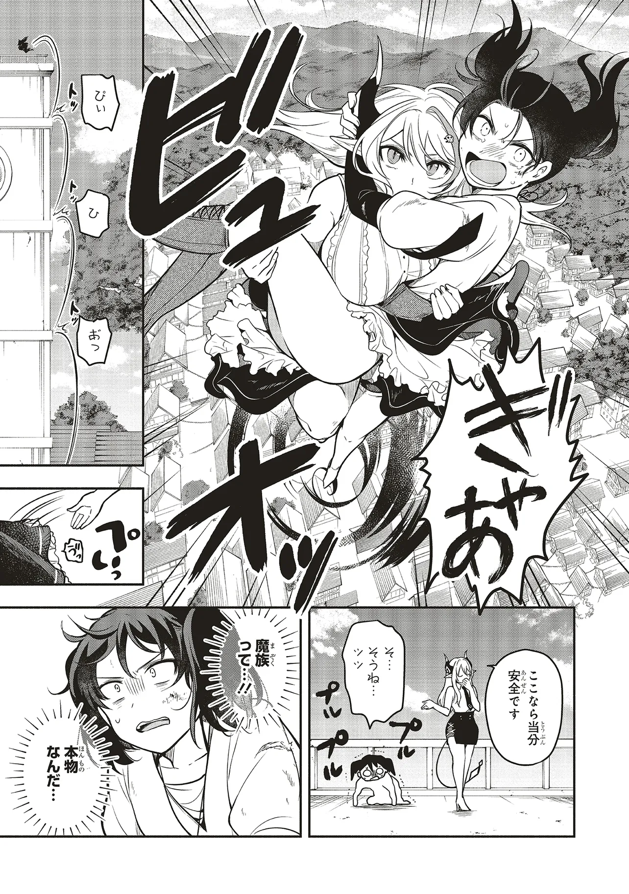 シンコンクエスト 魔王の娘は真面目勇者を堕としたい♡ 第4.1話 - Page 13