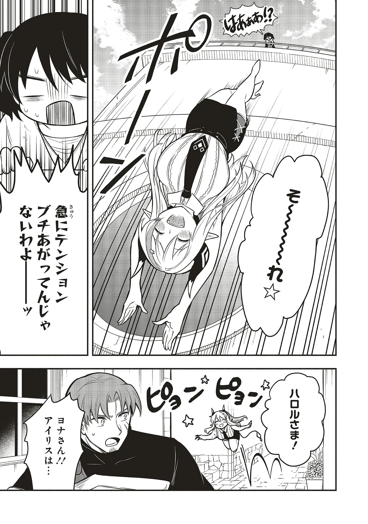 シンコンクエスト 魔王の娘は真面目勇者を堕としたい♡ 第4.1話 - Page 17