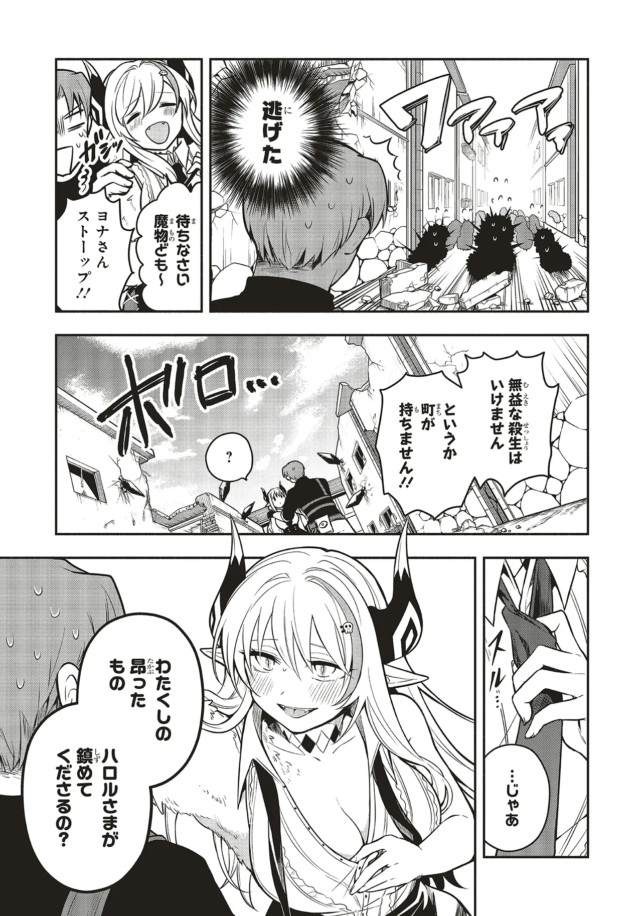 シンコンクエスト 魔王の娘は真面目勇者を堕としたい♡ 第4.2話 - Page 2