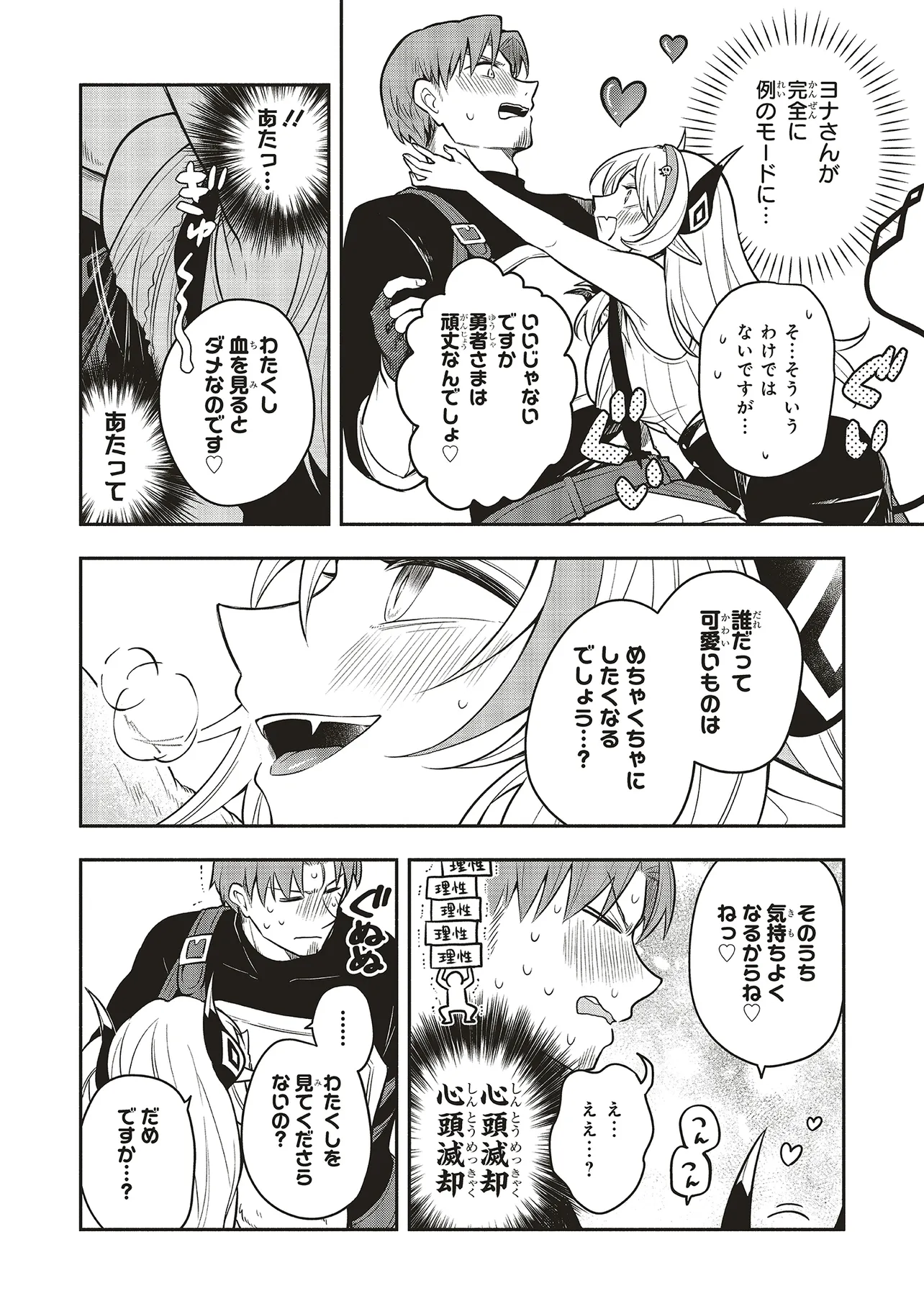 シンコンクエスト 魔王の娘は真面目勇者を堕としたい♡ 第4.2話 - Page 3