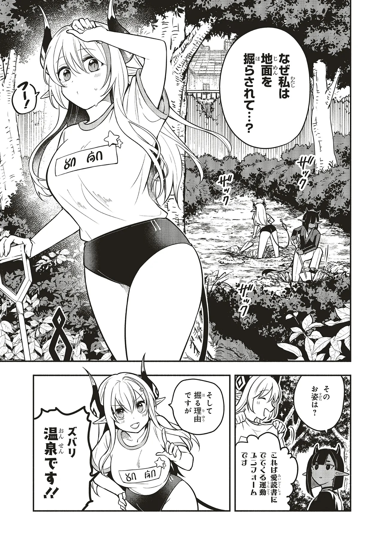 シンコンクエスト 魔王の娘は真面目勇者を堕としたい♡ 第5.1話 - Page 11