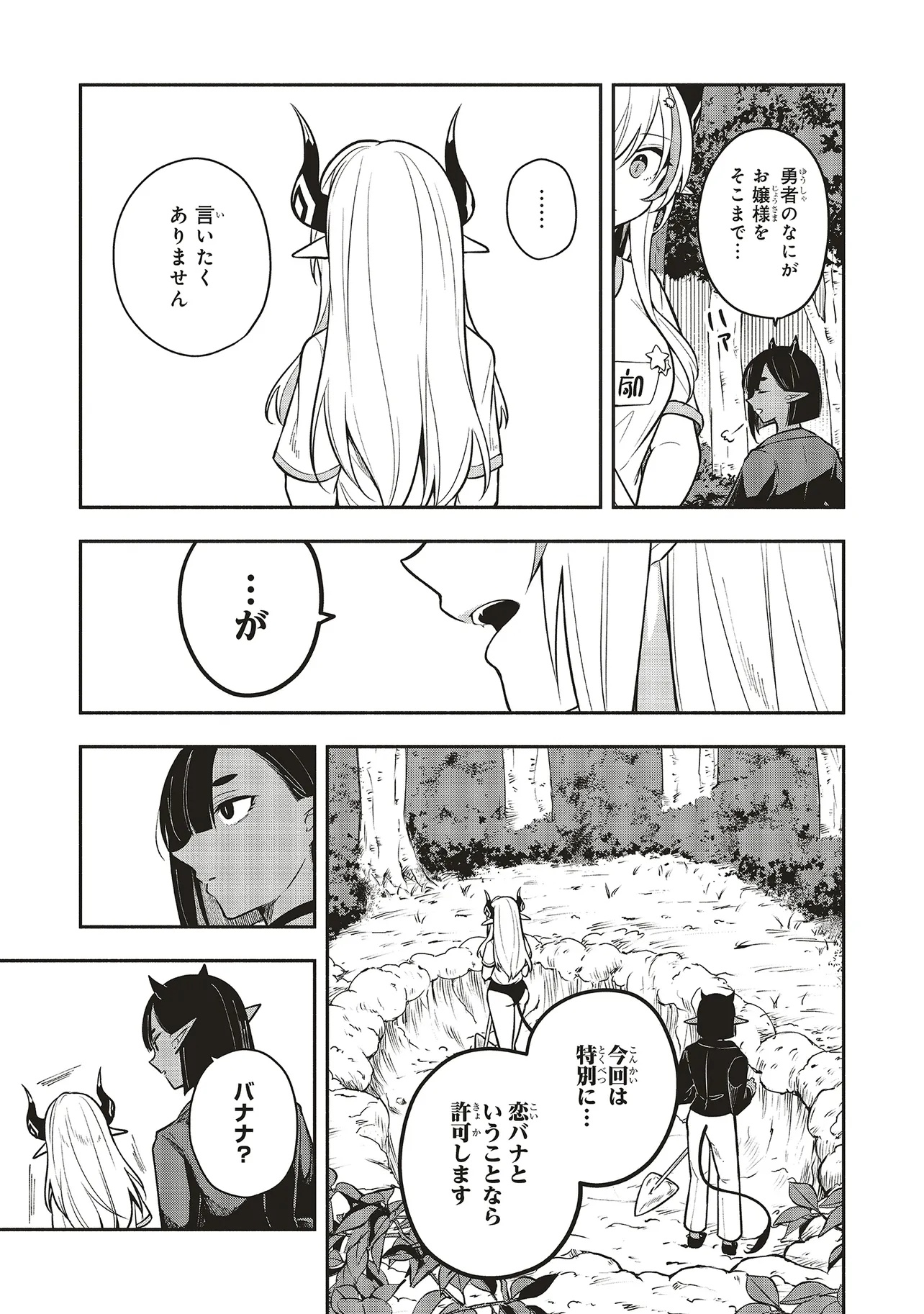 シンコンクエスト 魔王の娘は真面目勇者を堕としたい♡ 第5.1話 - Page 15