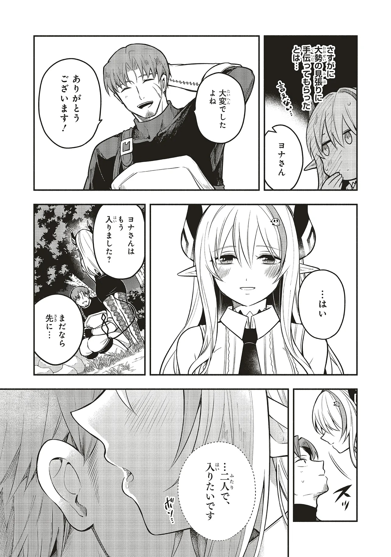 シンコンクエスト 魔王の娘は真面目勇者を堕としたい♡ 第5.1話 - Page 21