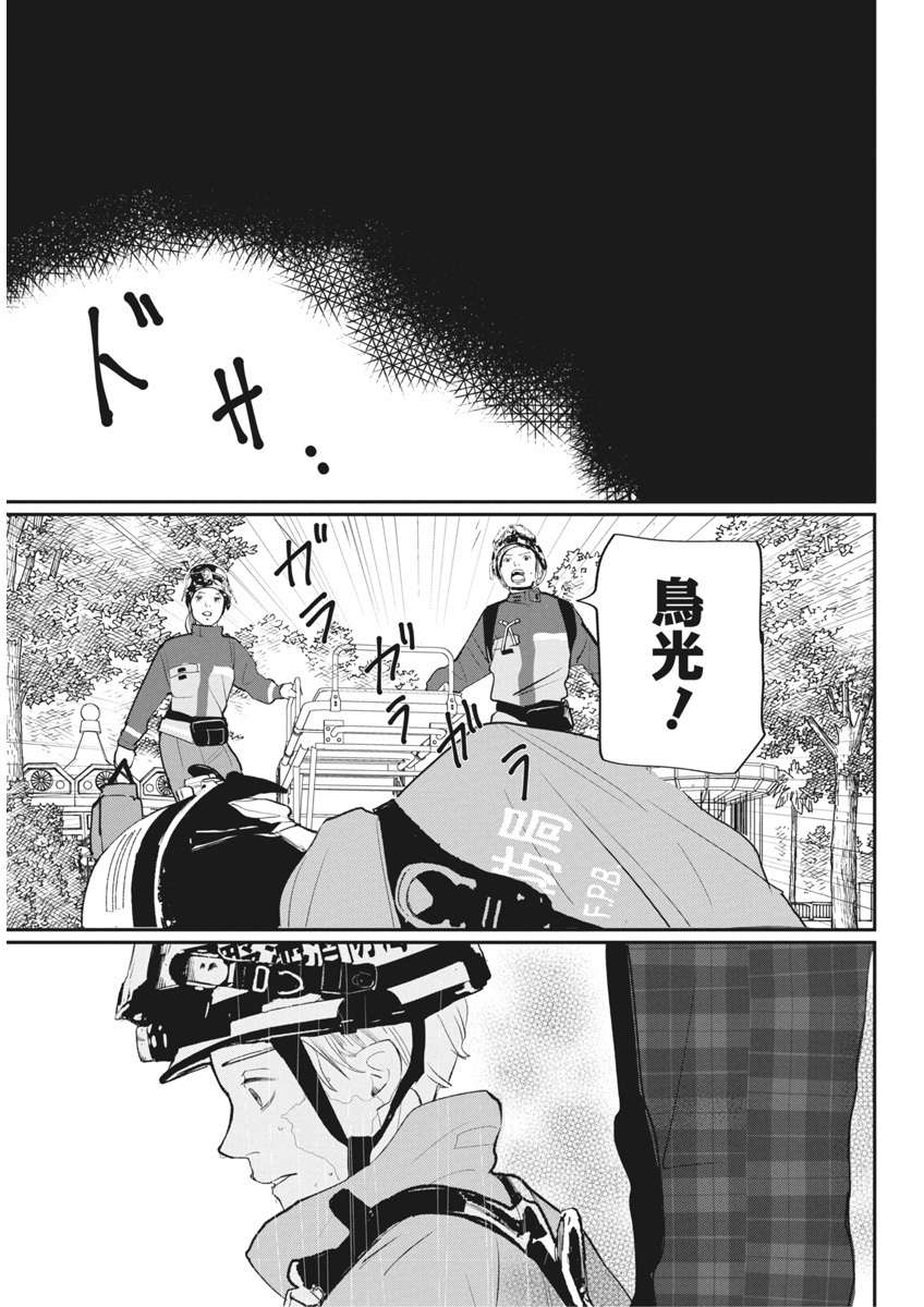 神命のレスキュー 第19話 - Page 21