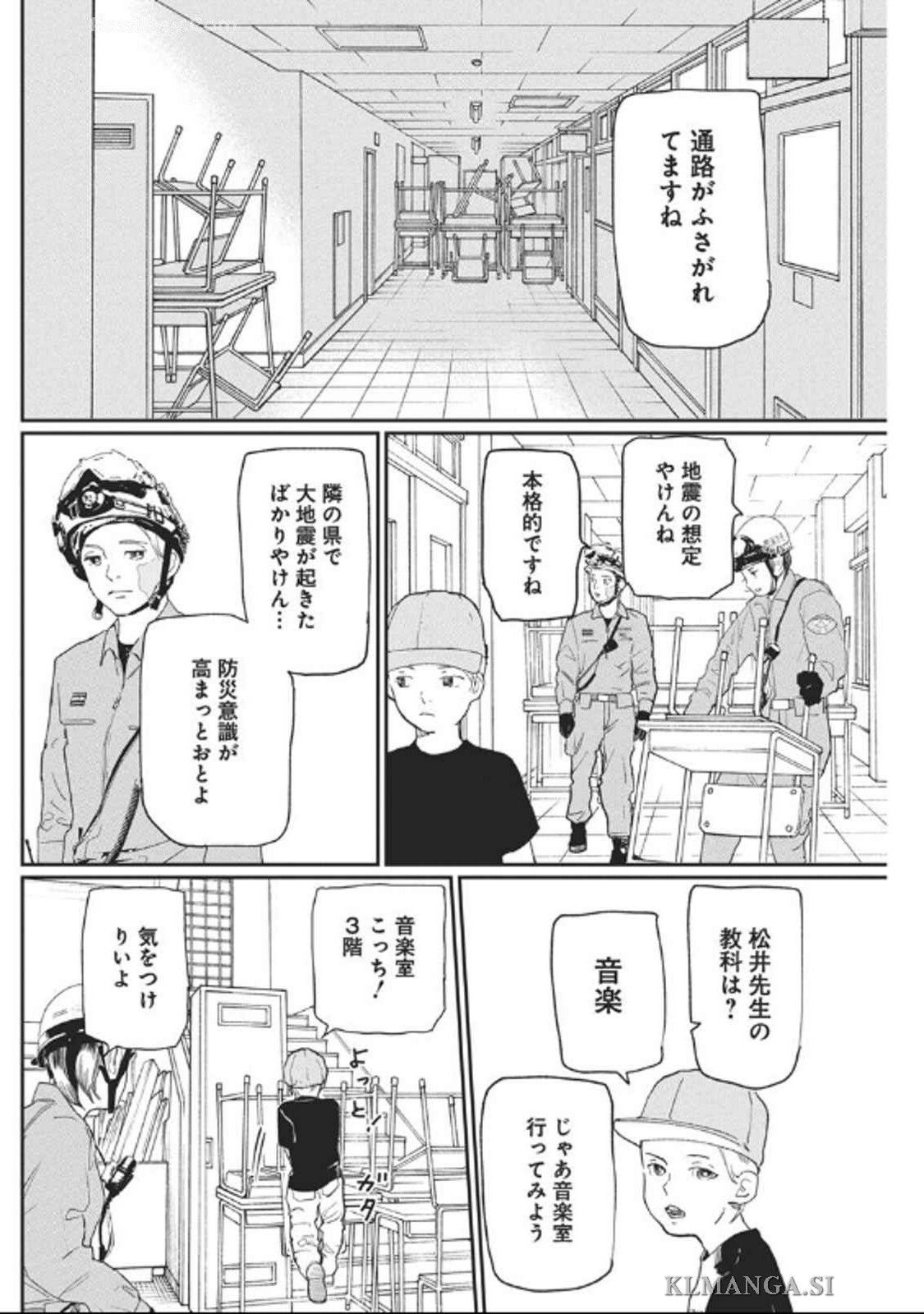 神命のレスキュー 第22話 - Page 6