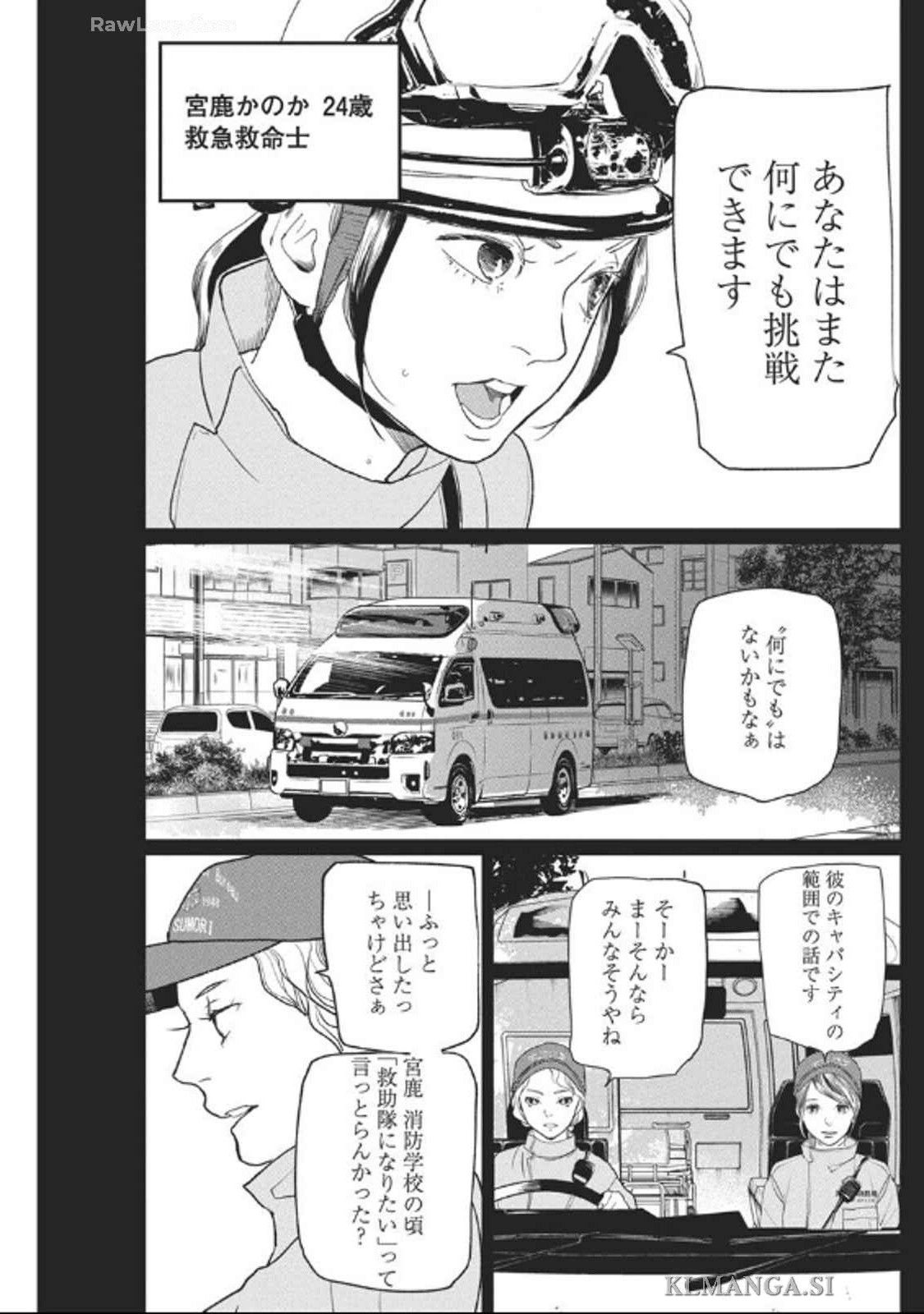 神命のレスキュー 第22話 - Page 9