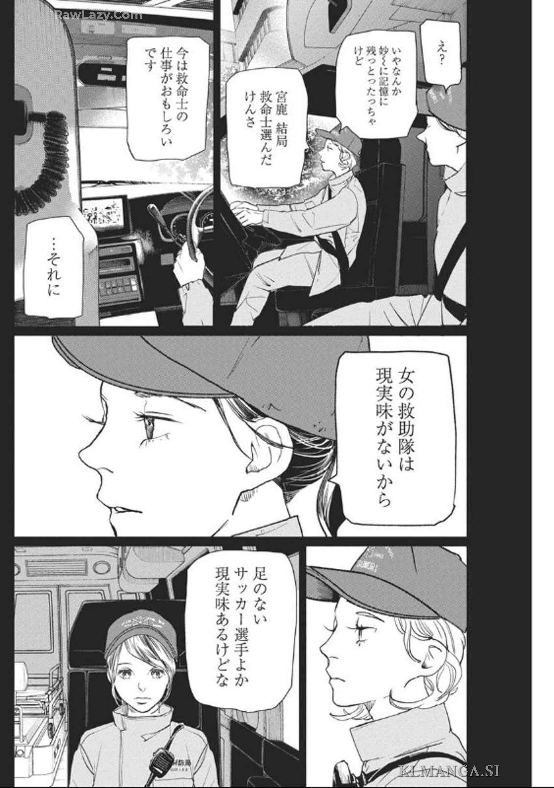 神命のレスキュー 第22話 - Page 10