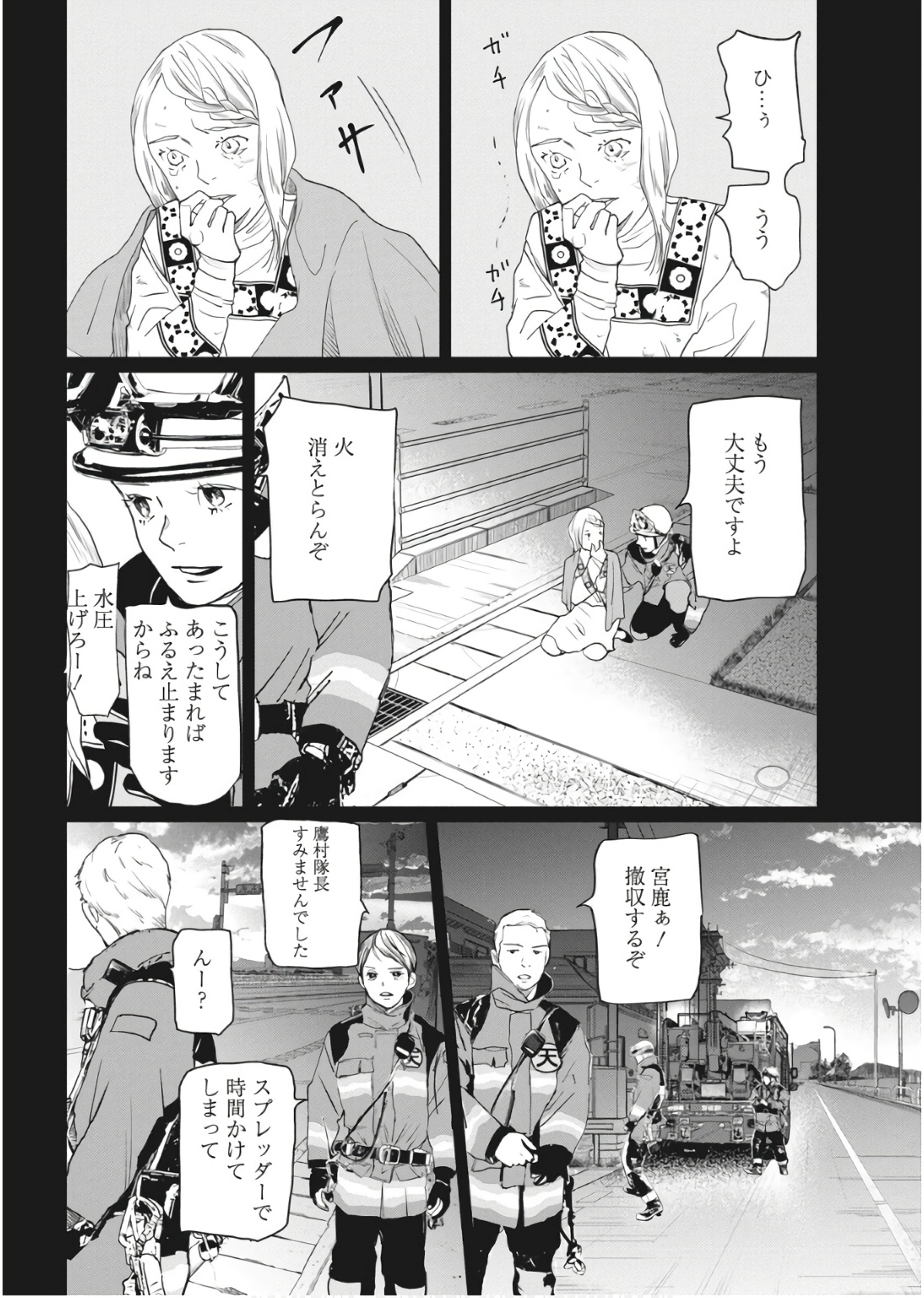 神命のレスキュー 第23話 - Page 6