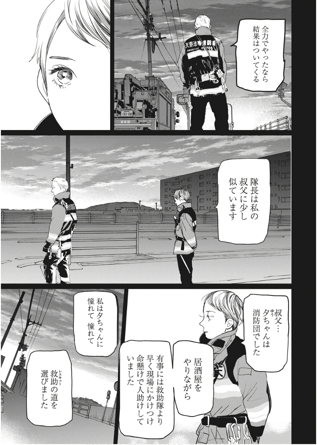 神命のレスキュー 第23話 - Page 7