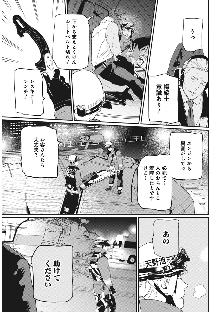 神命のレスキュー 第24話 - Page 5