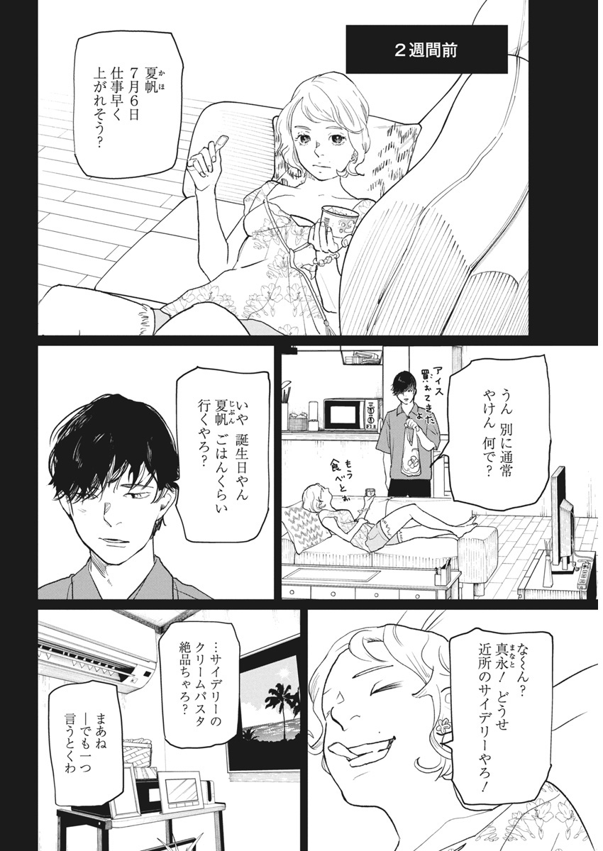 神命のレスキュー 第24話 - Page 6